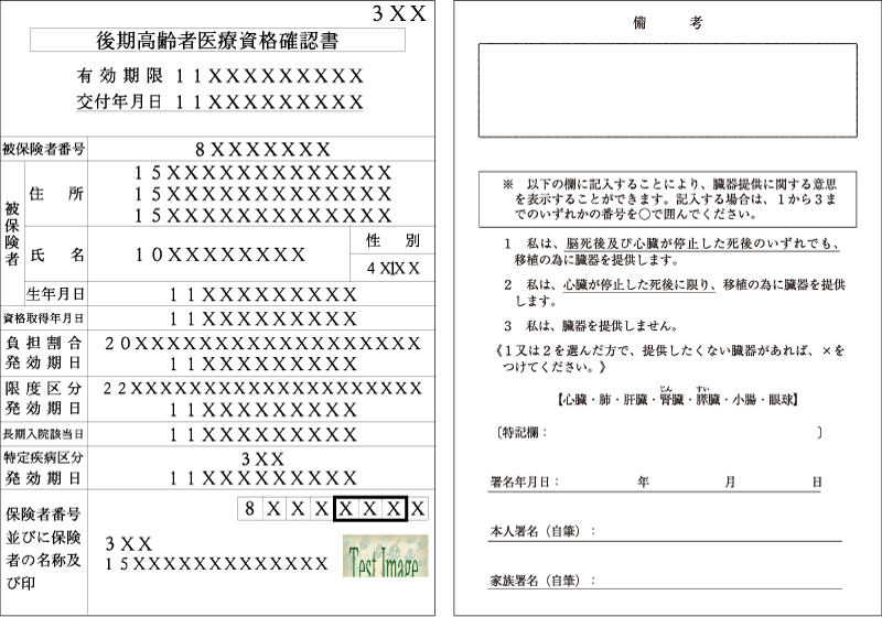 資格確認書